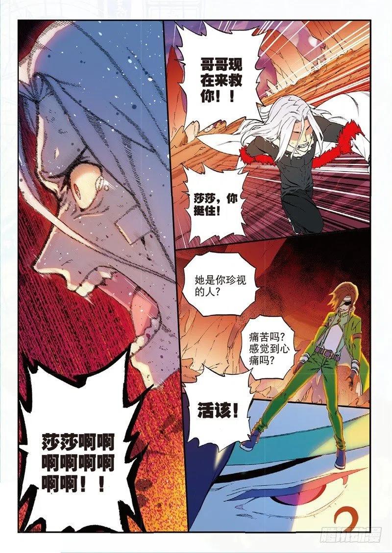 61碧蓝的怒涛（中）-X-龙时代-神漫君（第4张）