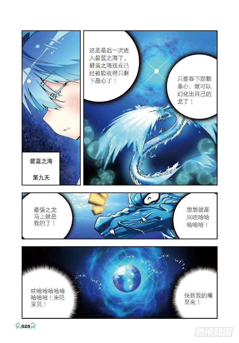 6思念（中）-X-龙时代-神漫君（第6张）