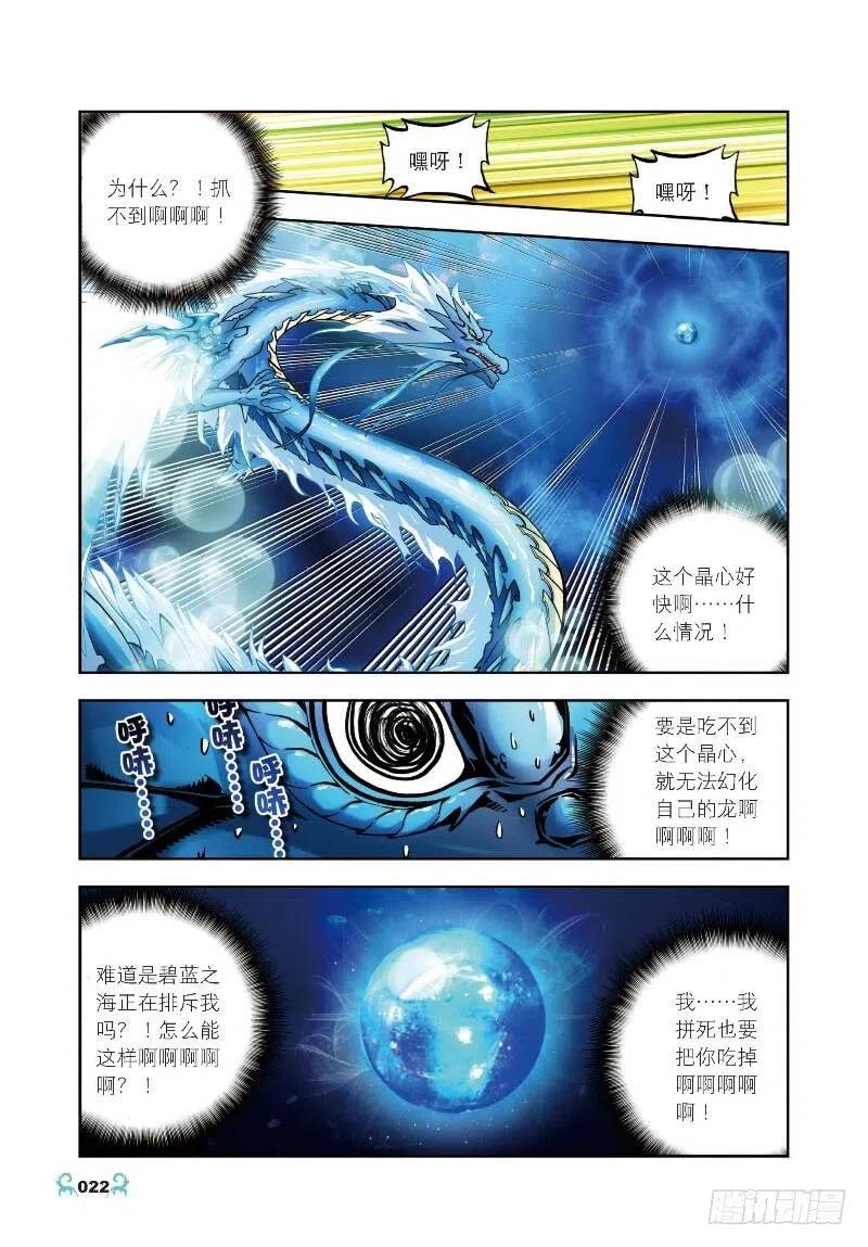 6思念（中）-X-龙时代-神漫君（第8张）