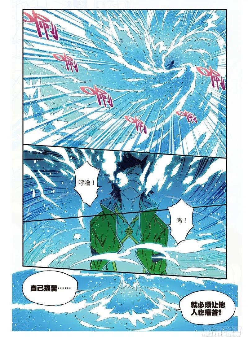 61碧蓝的怒涛（下）-X-龙时代-神漫君（第4张）