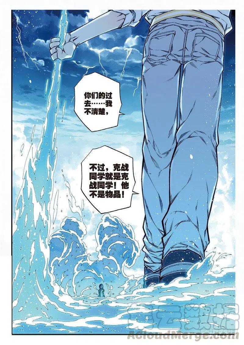 61碧蓝的怒涛（下）-X-龙时代-神漫君（第5张）