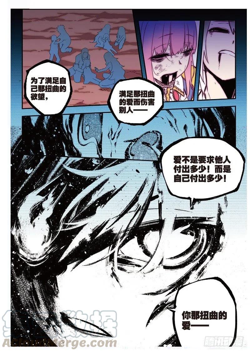 61碧蓝的怒涛（下）-X-龙时代-神漫君（第7张）