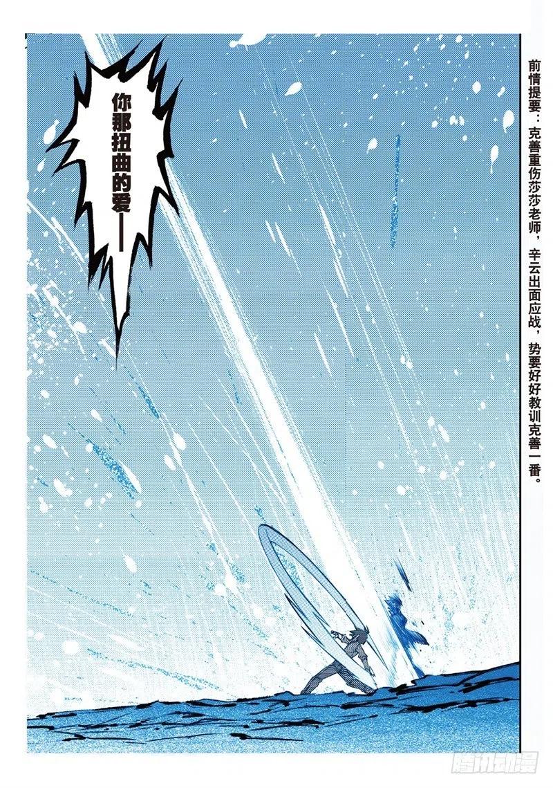 62狂龙学院（上）-X-龙时代-神漫君（第2张）