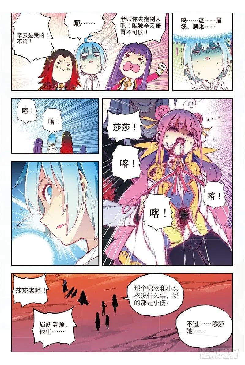 62狂龙学院（上）-X-龙时代-神漫君（第8张）