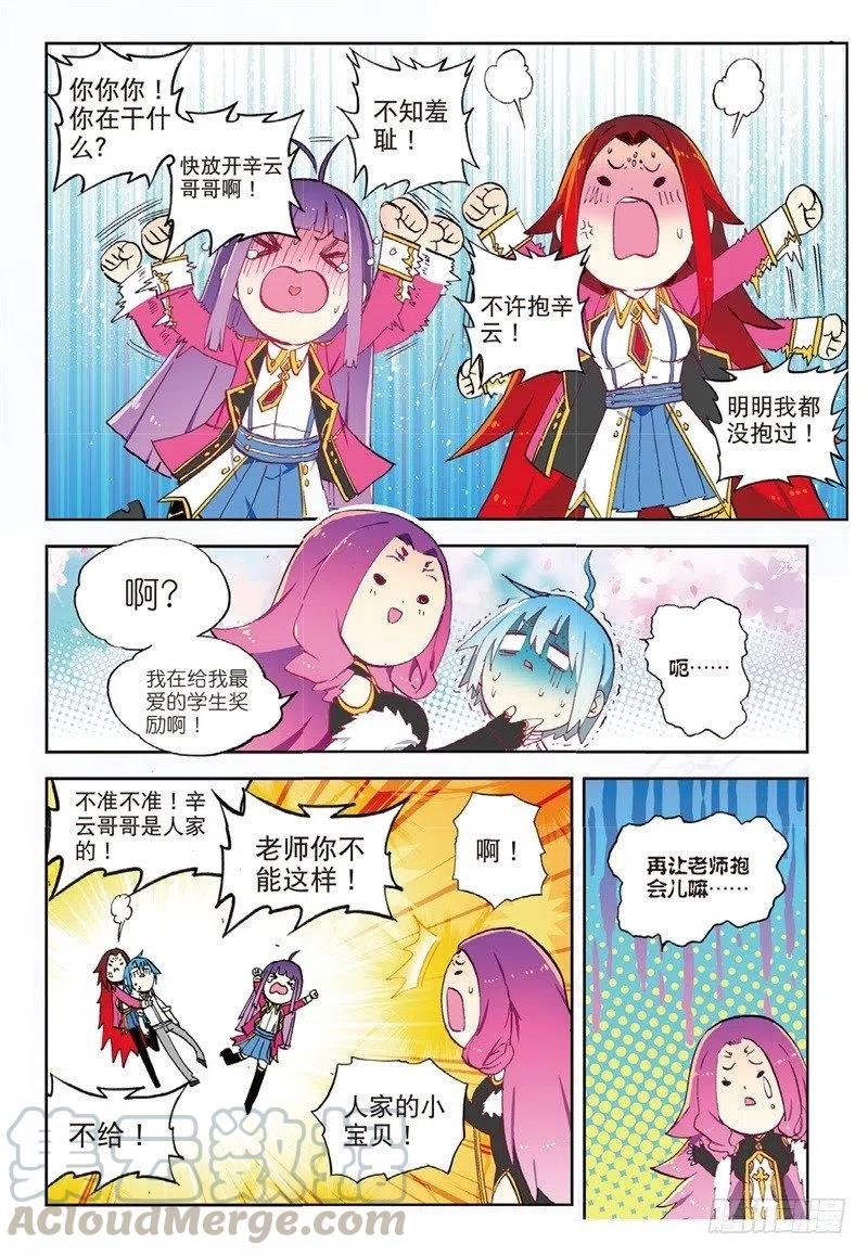 62狂龙学院（上）-X-龙时代-神漫君（第7张）