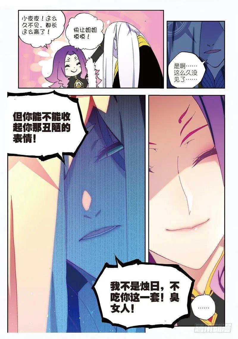 62狂龙学院（中）-X-龙时代-神漫君（第6张）