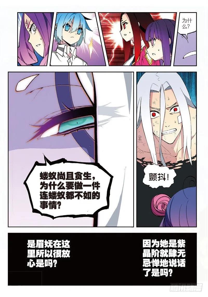 62狂龙学院（中）-X-龙时代-神漫君（第8张）
