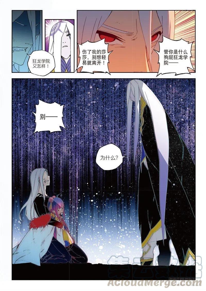 62狂龙学院（中）-X-龙时代-神漫君（第7张）