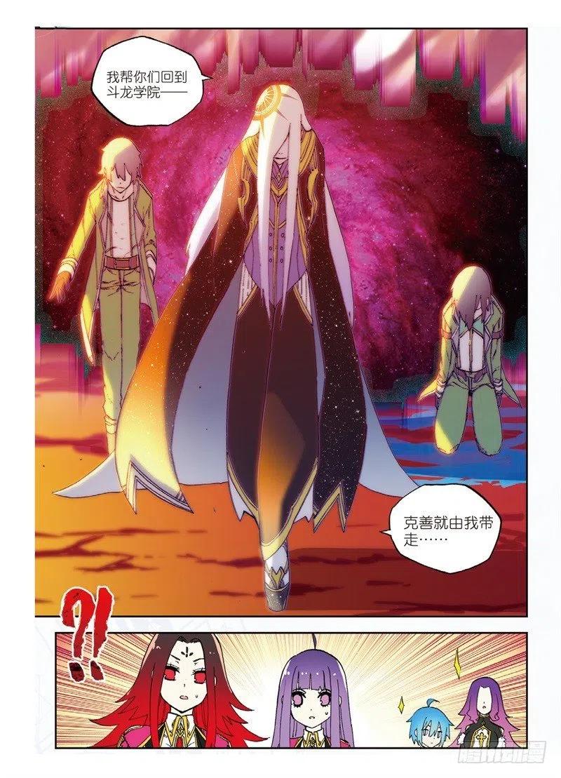 62狂龙学院（中）-X-龙时代-神漫君（第2张）