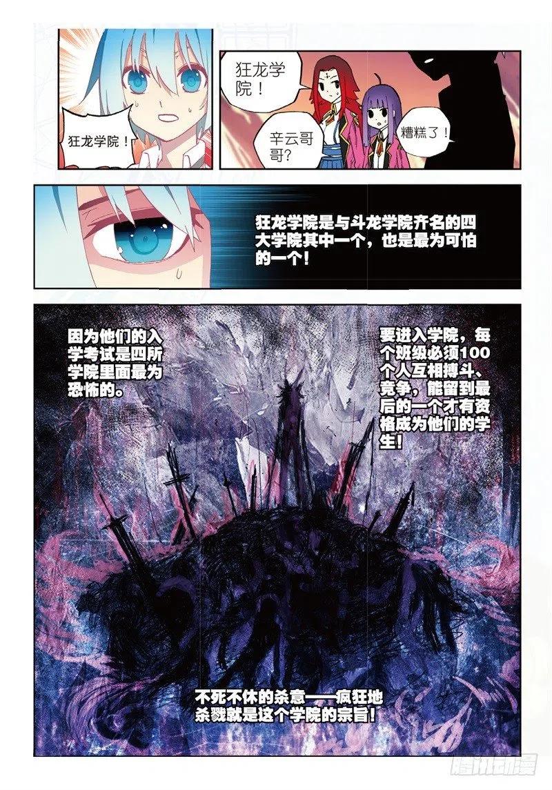 62狂龙学院（中）-X-龙时代-神漫君（第4张）