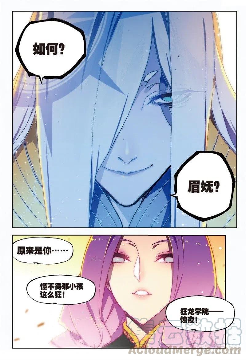 62狂龙学院（中）-X-龙时代-神漫君（第3张）