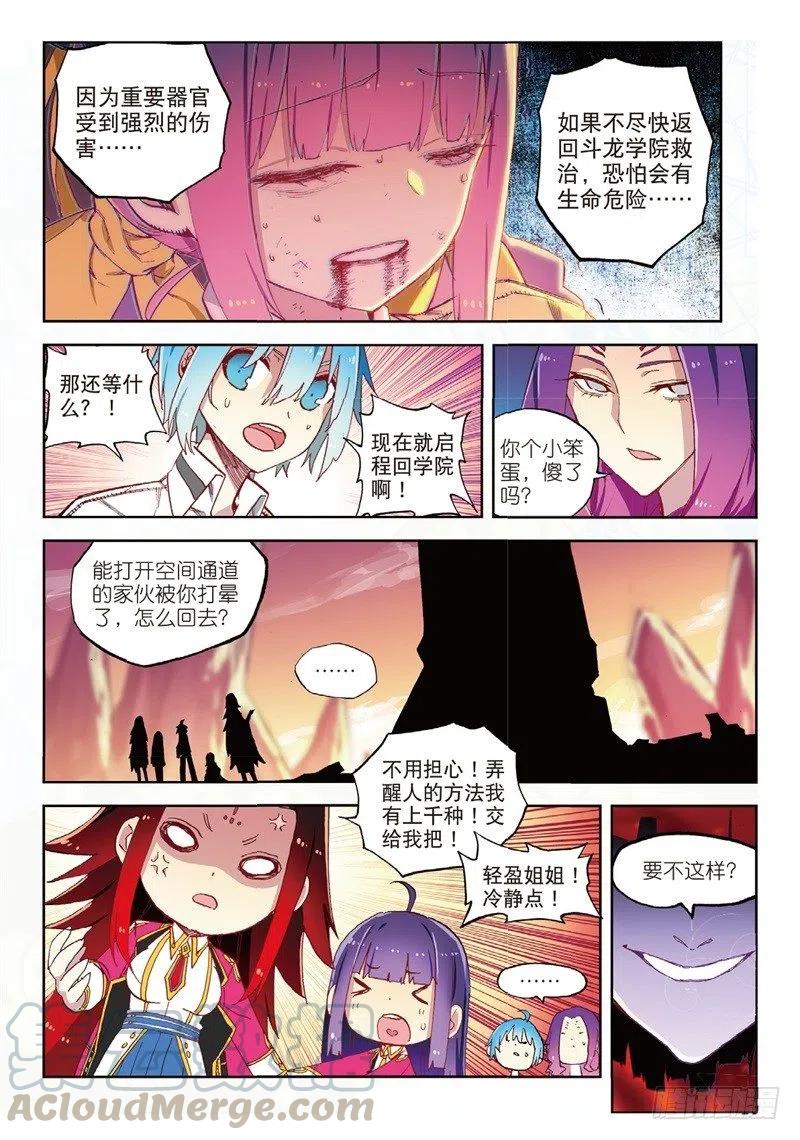 62狂龙学院（中）-X-龙时代-神漫君（第1张）