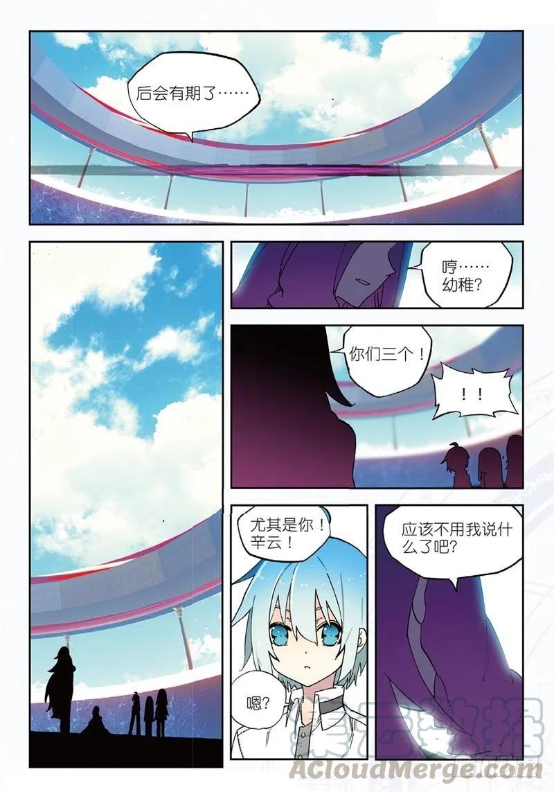 62狂龙学院（下）-X-龙时代-神漫君（第7张）