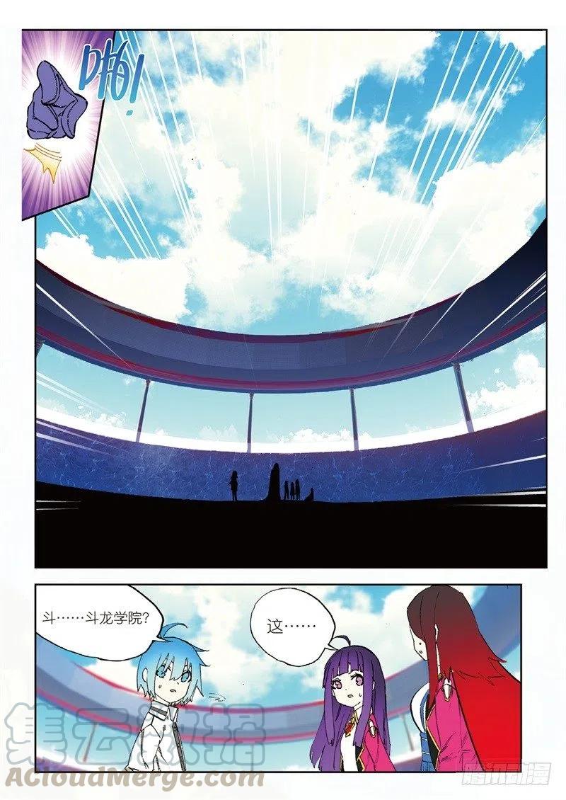 62狂龙学院（下）-X-龙时代-神漫君（第5张）