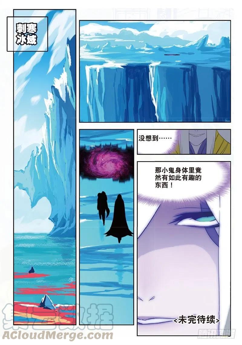 62狂龙学院（下）-X-龙时代-神漫君（第9张）