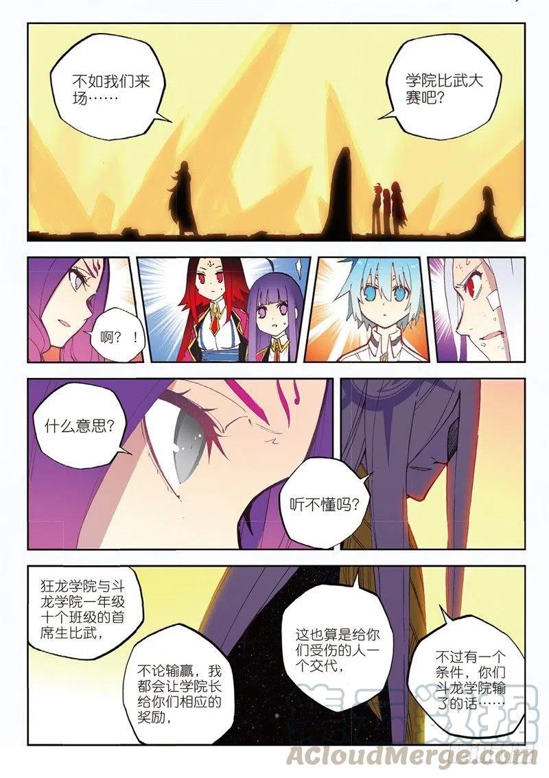 62狂龙学院（下）-X-龙时代-神漫君（第3张）