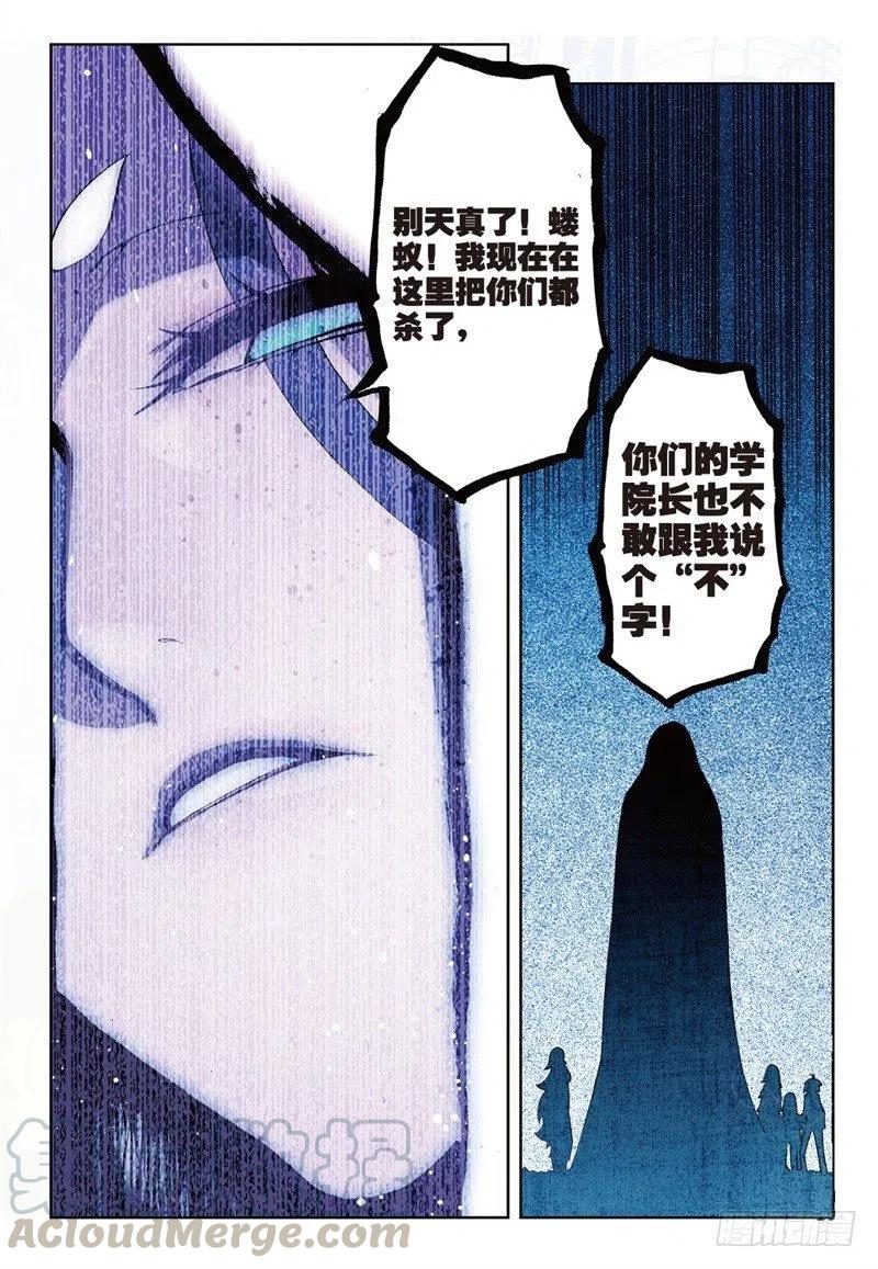 62狂龙学院（下）-X-龙时代-神漫君（第1张）