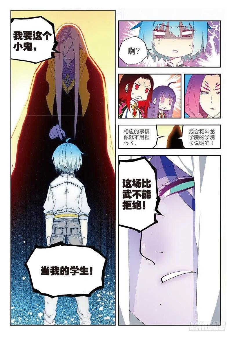 62狂龙学院（下）-X-龙时代-神漫君（第4张）