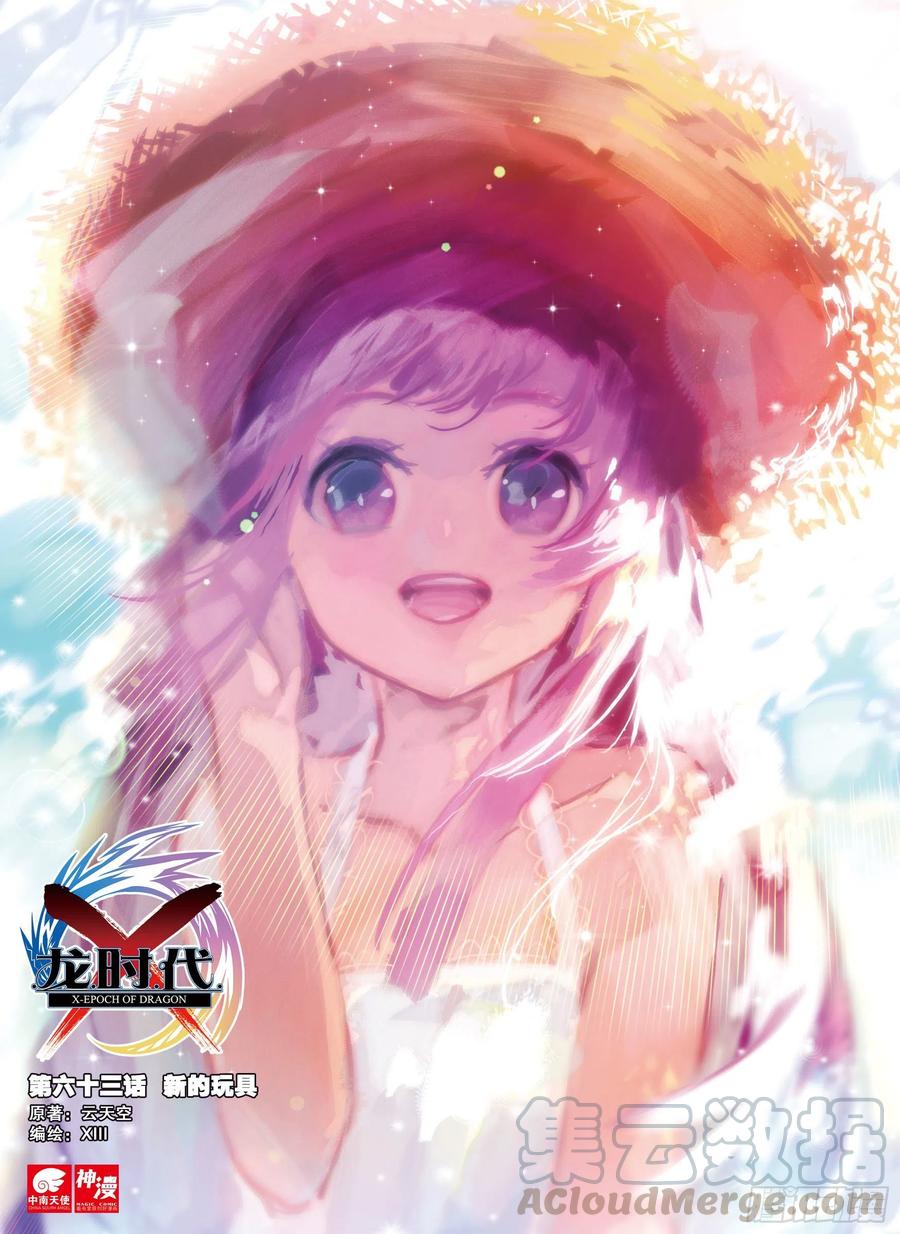63新的玩具-X-龙时代-神漫君（第1张）