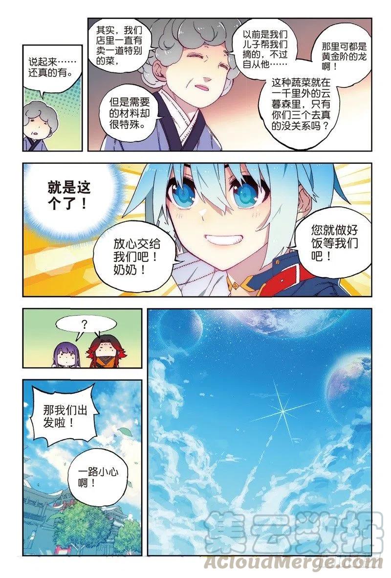 64好久不见呐-X-龙时代-神漫君（第5张）