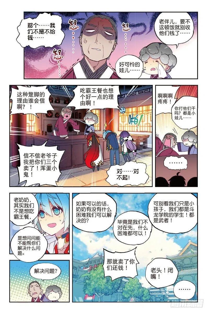 64好久不见呐-X-龙时代-神漫君（第4张）