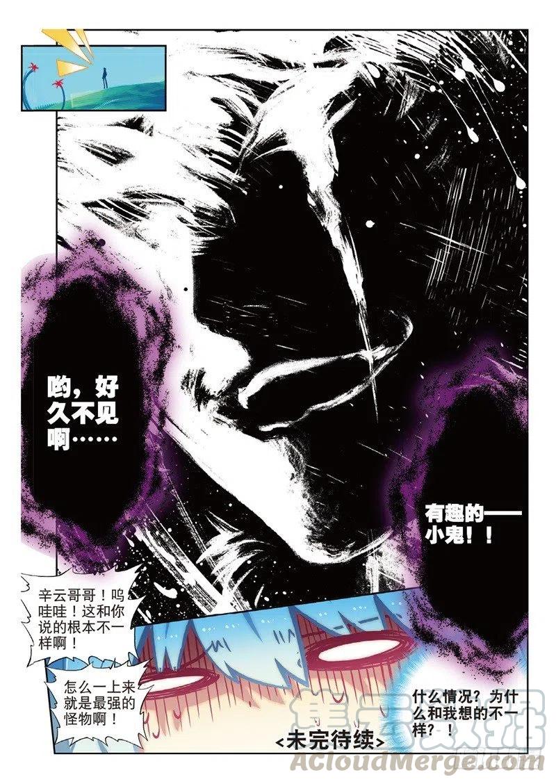 64好久不见呐-X-龙时代-神漫君（第9张）