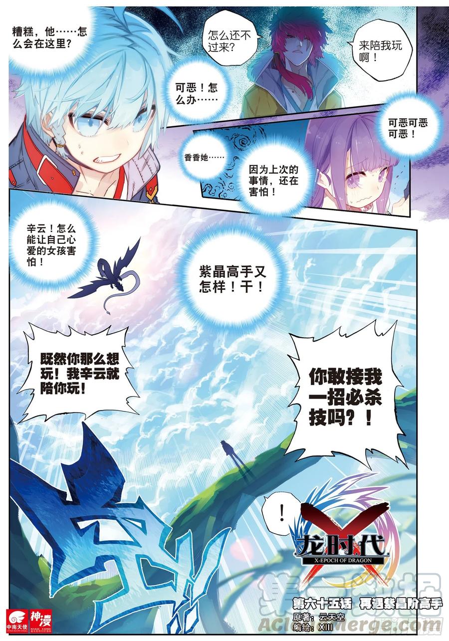 65制服紫晶高手-X-龙时代-神漫君（第1张）