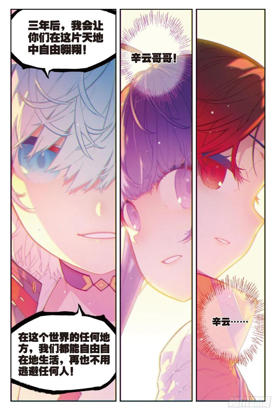 66三人的誓约-X-龙时代-神漫君（第8张）