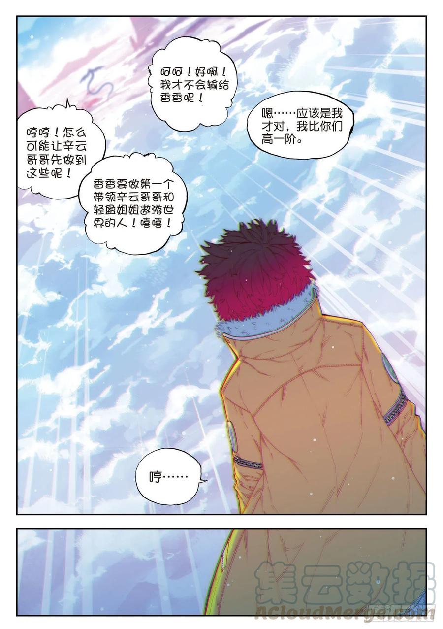 66三人的誓约-X-龙时代-神漫君（第9张）