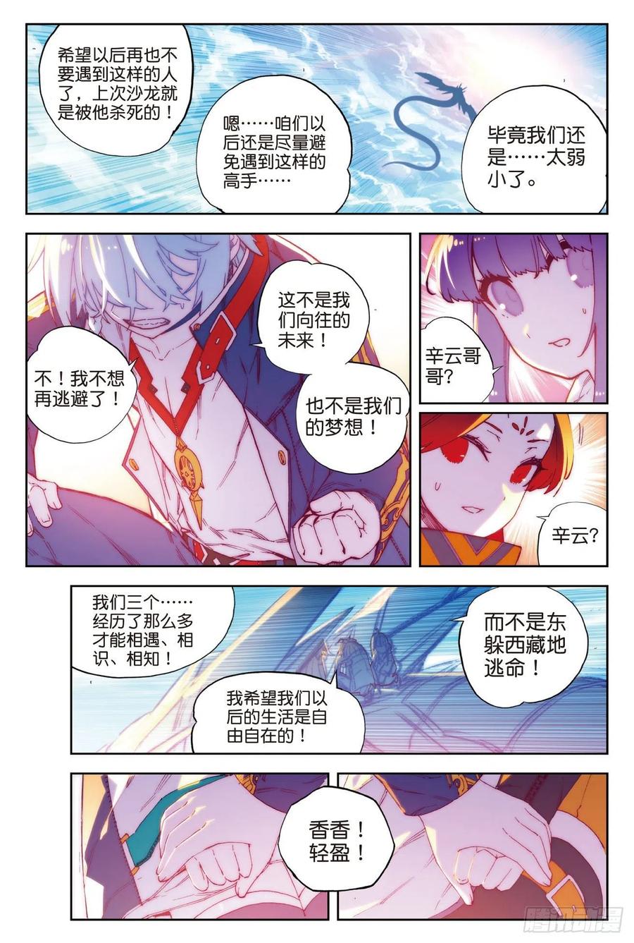 66三人的誓约-X-龙时代-神漫君（第6张）