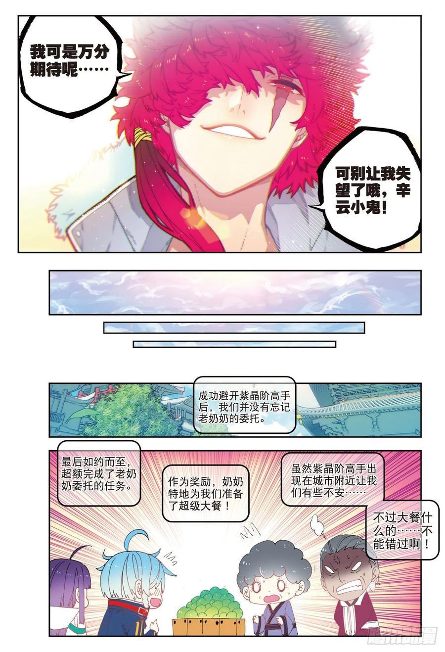 66三人的誓约-X-龙时代-神漫君（第10张）