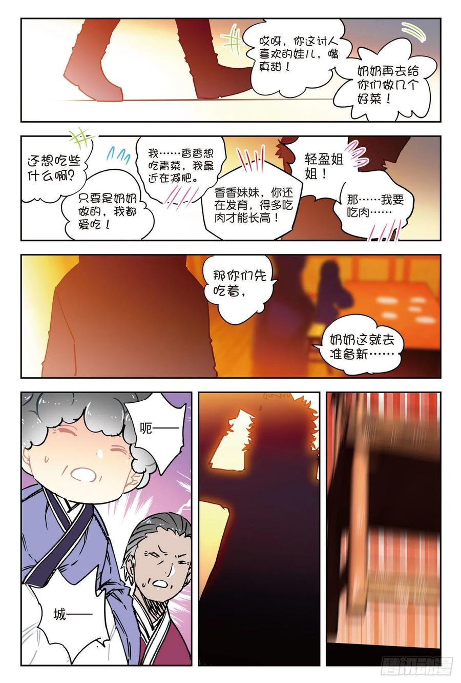 66三人的誓约-X-龙时代-神漫君（第12张）