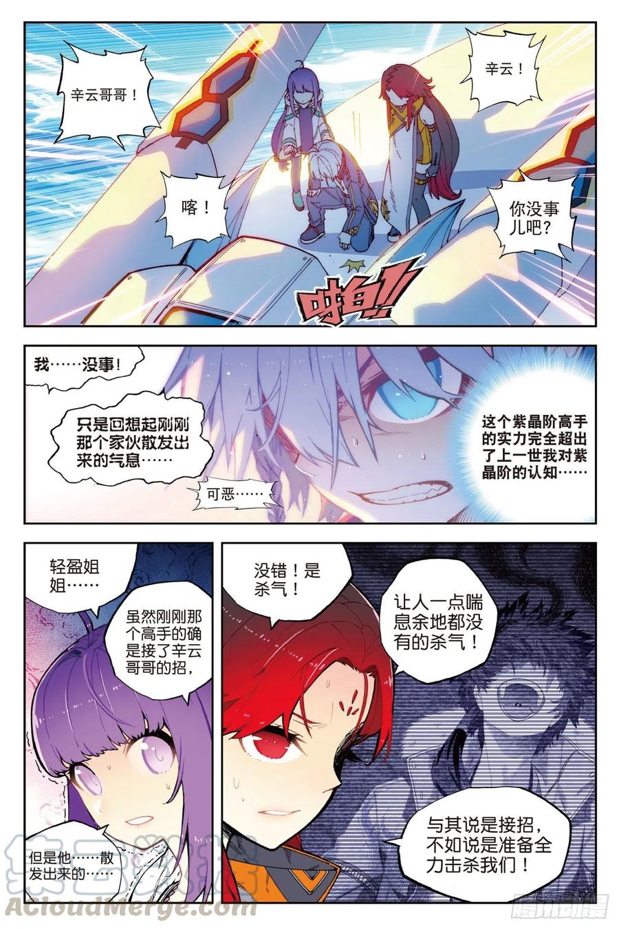 66三人的誓约-X-龙时代-神漫君（第5张）