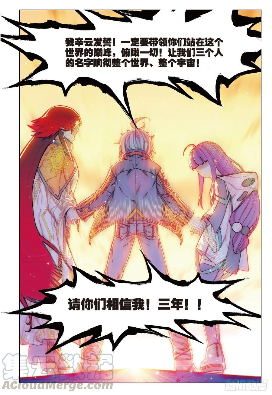 66三人的誓约-X-龙时代-神漫君（第7张）