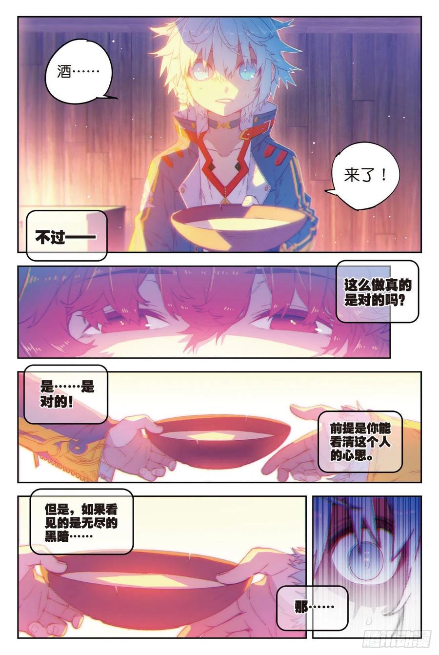 67倒酒的游戏-X-龙时代-神漫君（第6张）