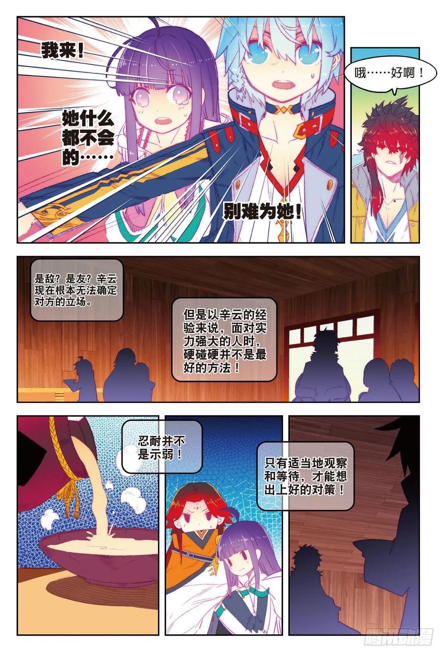 67倒酒的游戏-X-龙时代-神漫君（第5张）