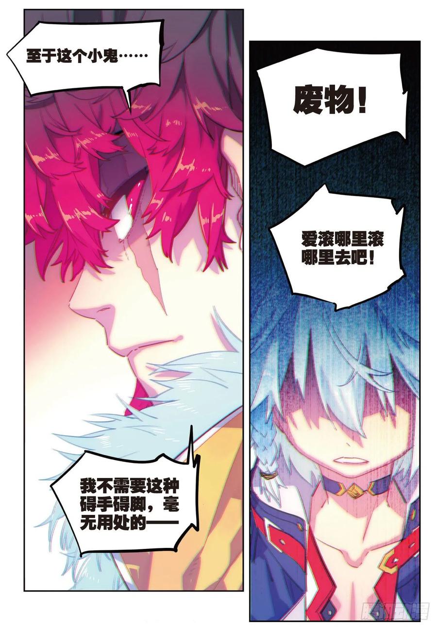 67倒酒的游戏-X-龙时代-神漫君（第15张）