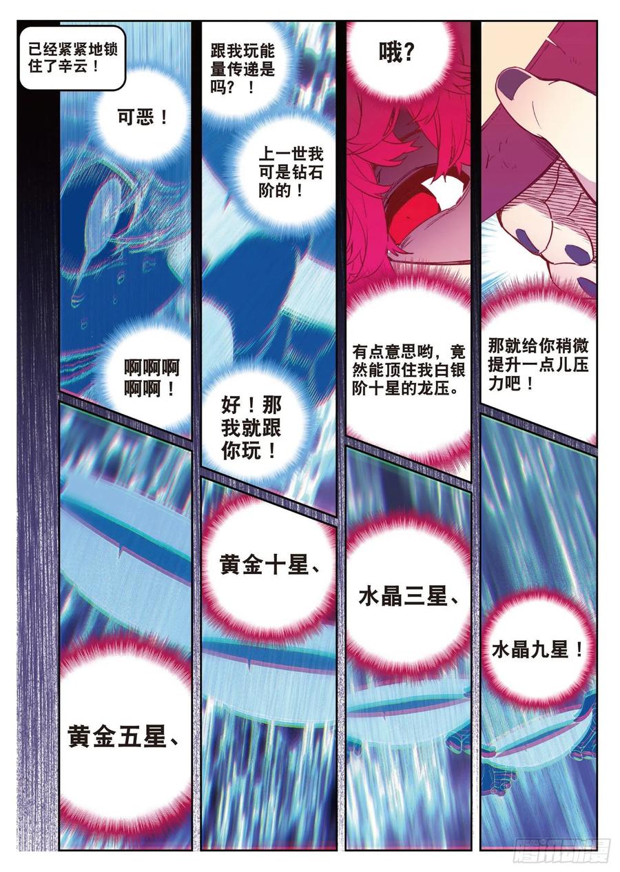 67倒酒的游戏-X-龙时代-神漫君（第8张）