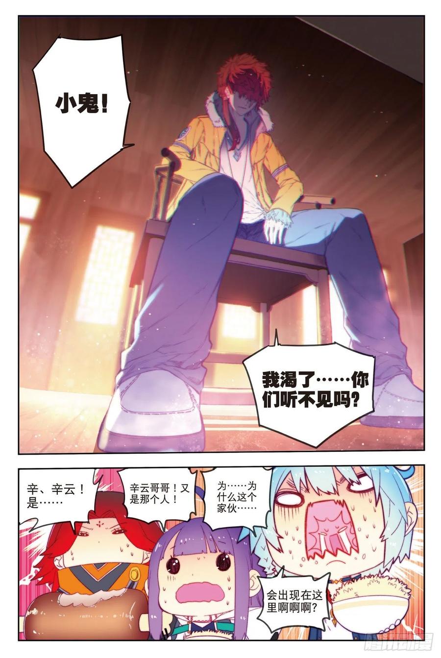67倒酒的游戏-X-龙时代-神漫君（第2张）
