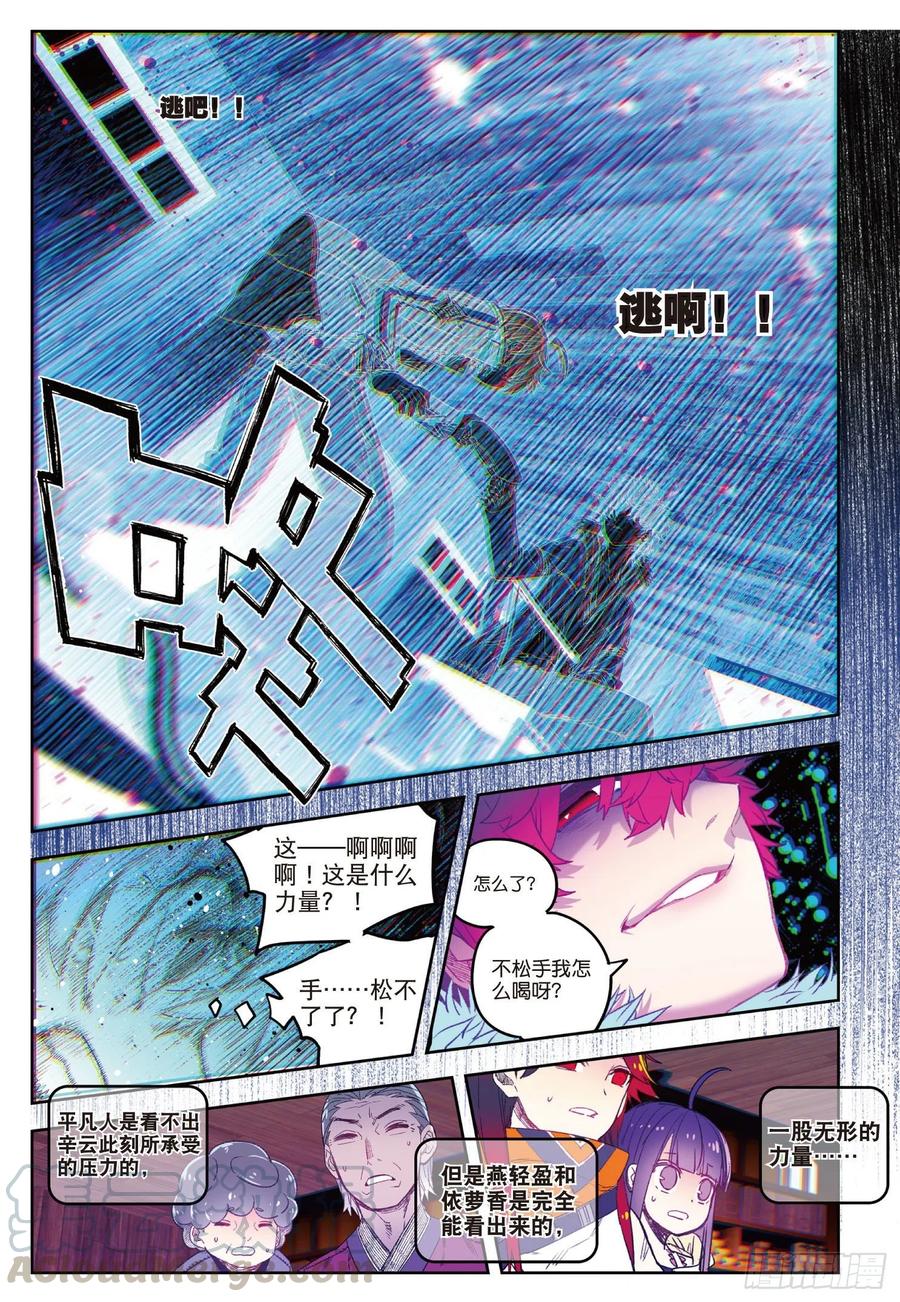 67倒酒的游戏-X-龙时代-神漫君（第7张）