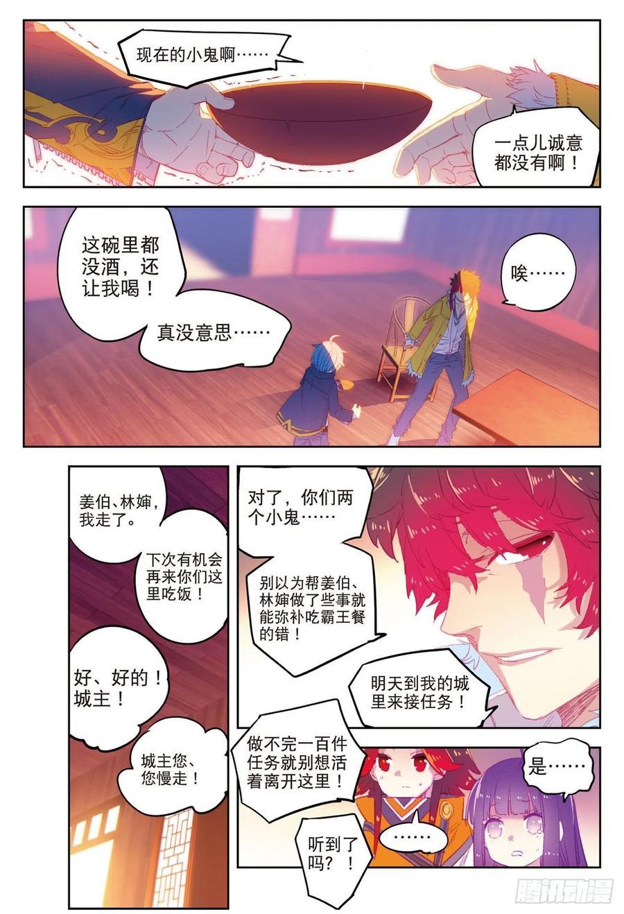 67倒酒的游戏-X-龙时代-神漫君（第14张）