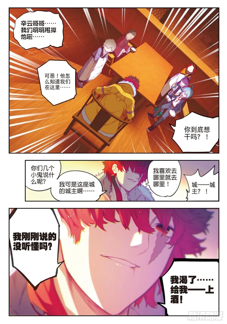 67倒酒的游戏-X-龙时代-神漫君（第3张）