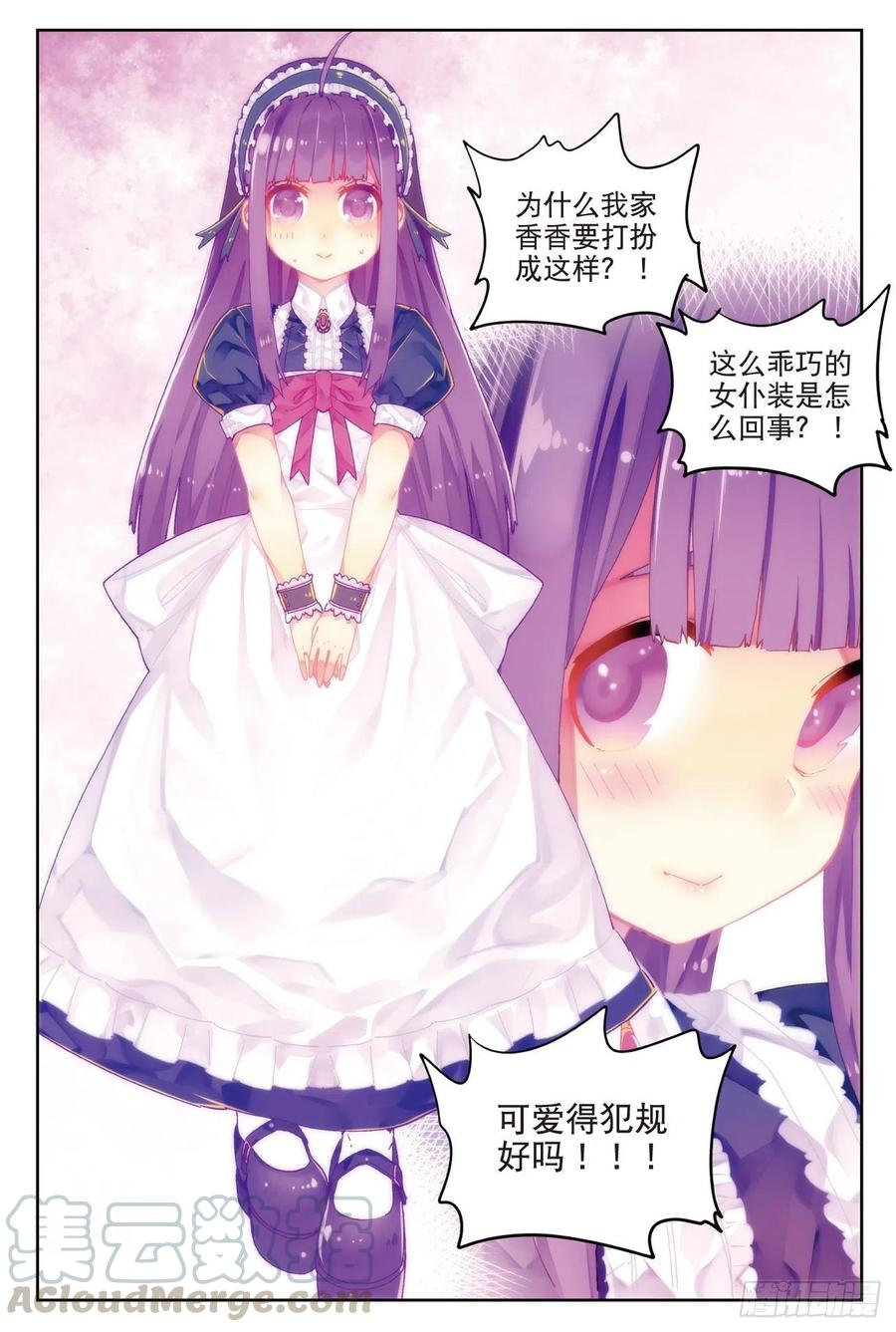 68月夜下的倾谈-X-龙时代-神漫君（第13张）