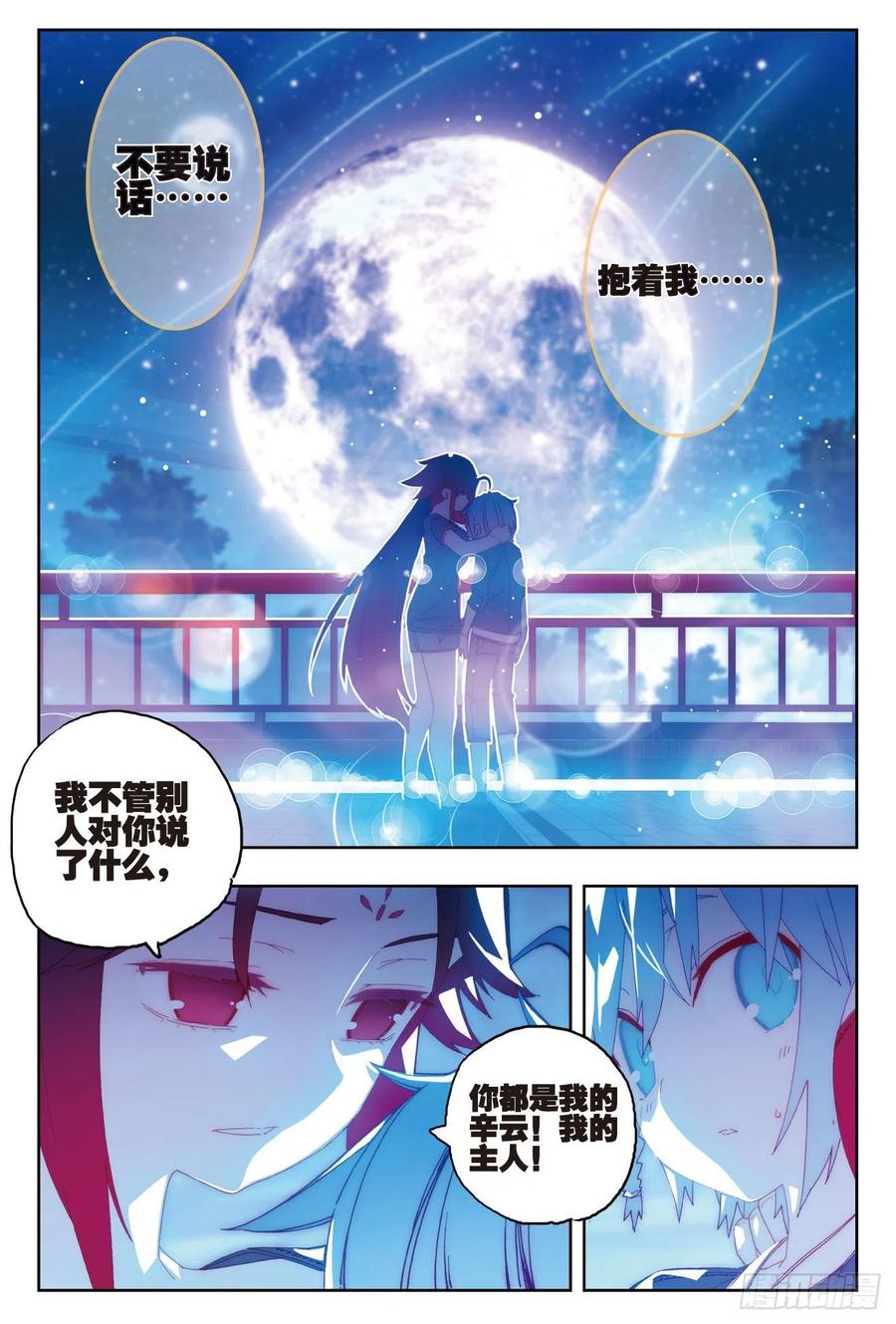 68月夜下的倾谈-X-龙时代-神漫君（第8张）
