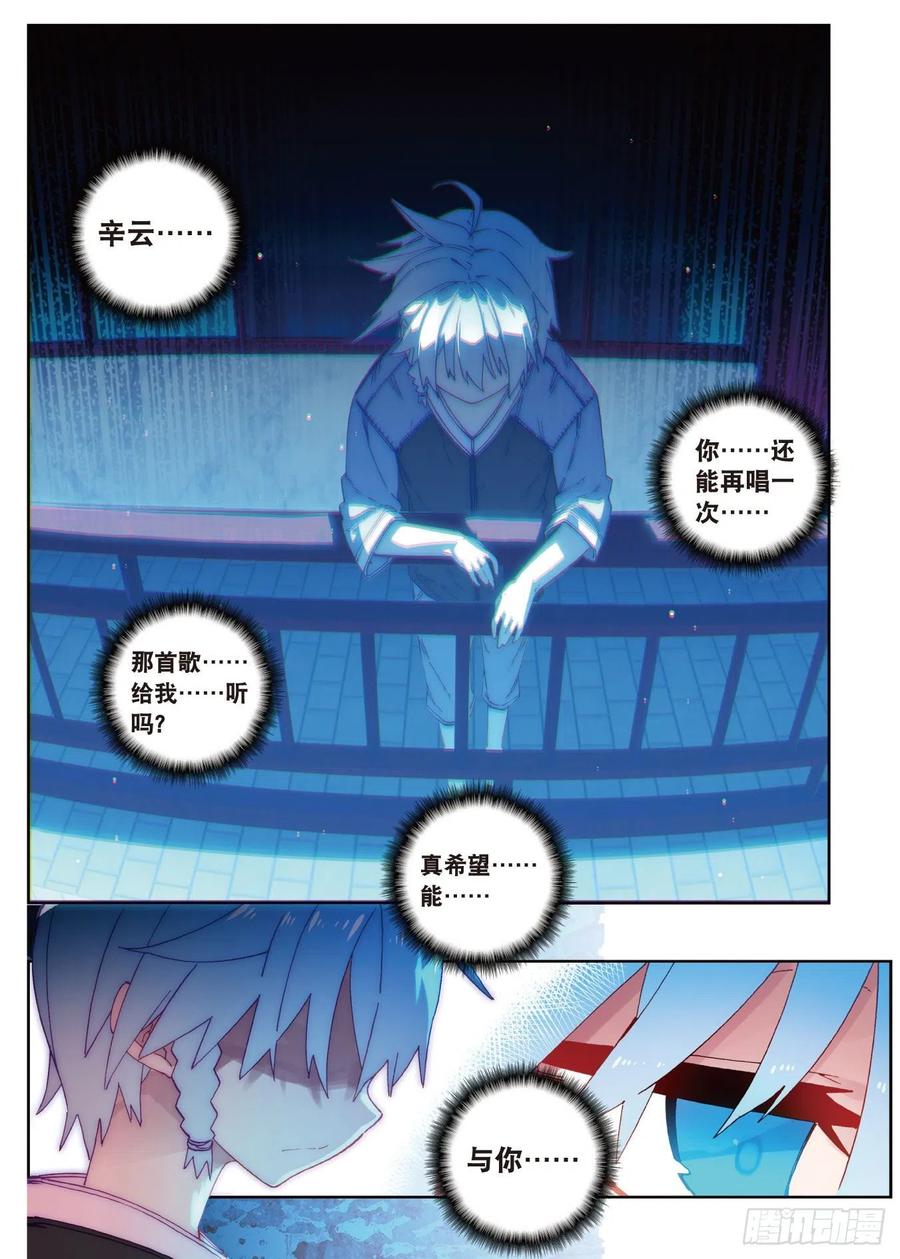 68月夜下的倾谈-X-龙时代-神漫君（第5张）