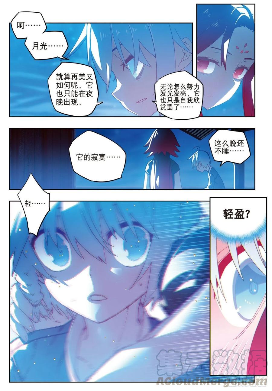 68月夜下的倾谈-X-龙时代-神漫君（第7张）
