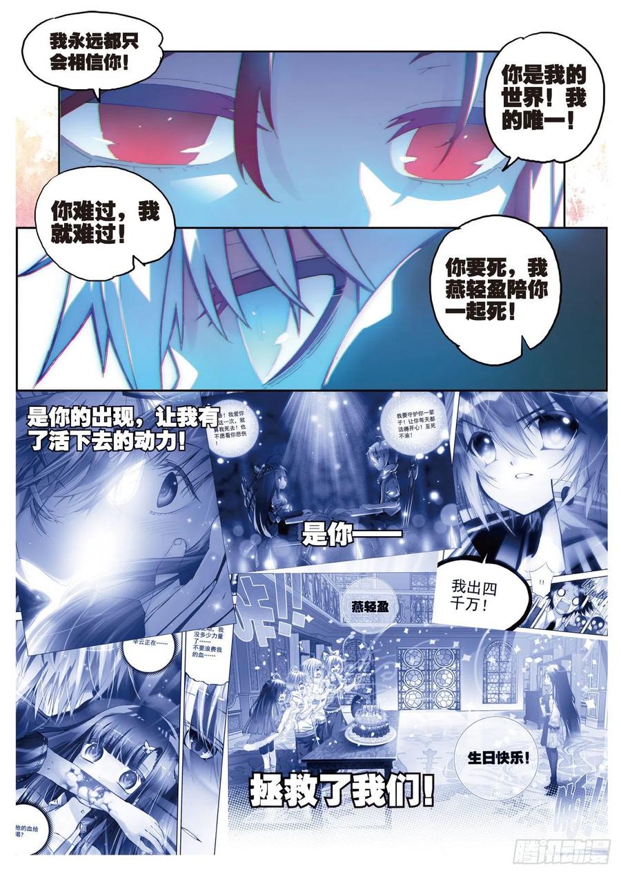 68月夜下的倾谈-X-龙时代-神漫君（第9张）