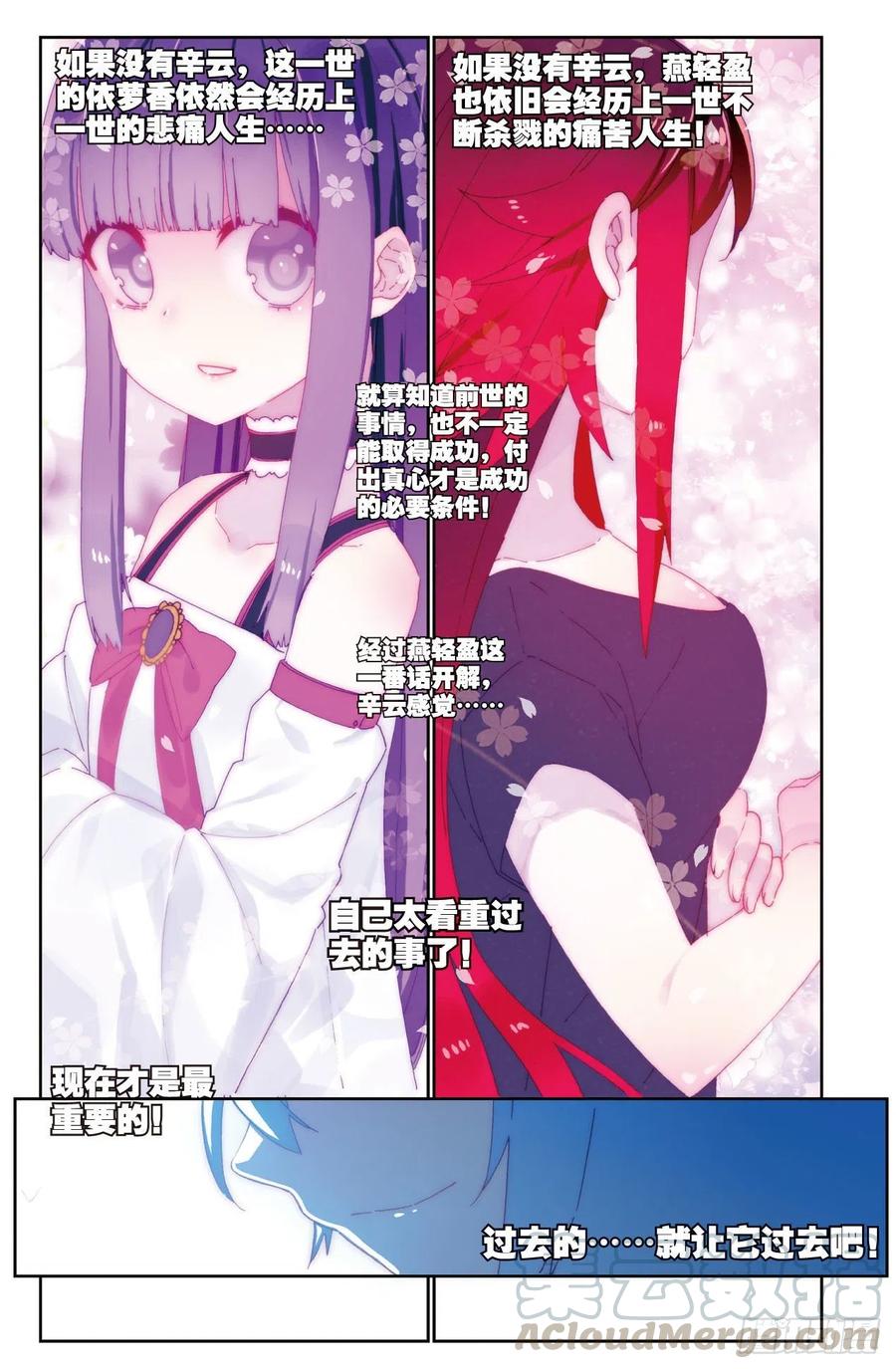 68月夜下的倾谈-X-龙时代-神漫君（第10张）