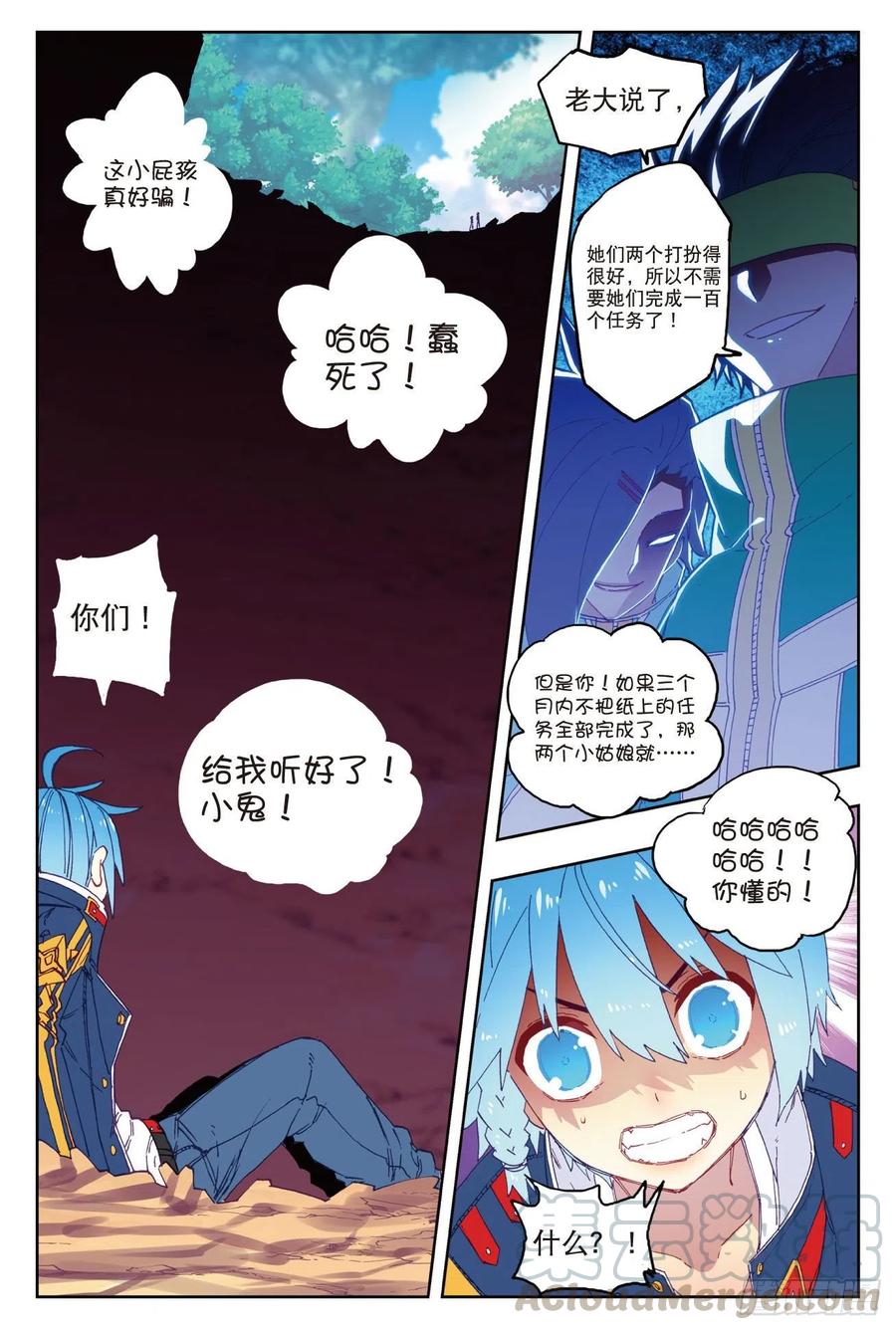 68月夜下的倾谈-X-龙时代-神漫君（第16张）