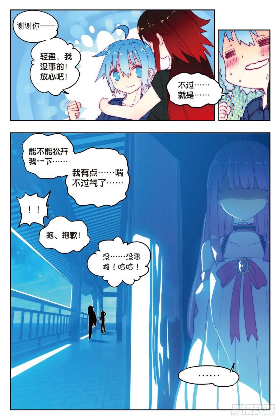 68月夜下的倾谈-X-龙时代-神漫君（第11张）